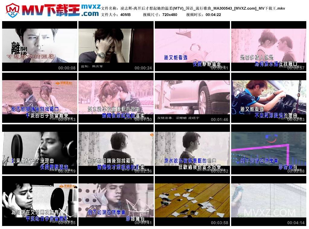 凌志辉-离开后才想起她的温柔(MTV)_国语_流行歌曲_MA300543